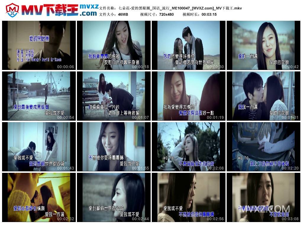 七朵花-爱的黑眼圈_国语_流行_ME100047